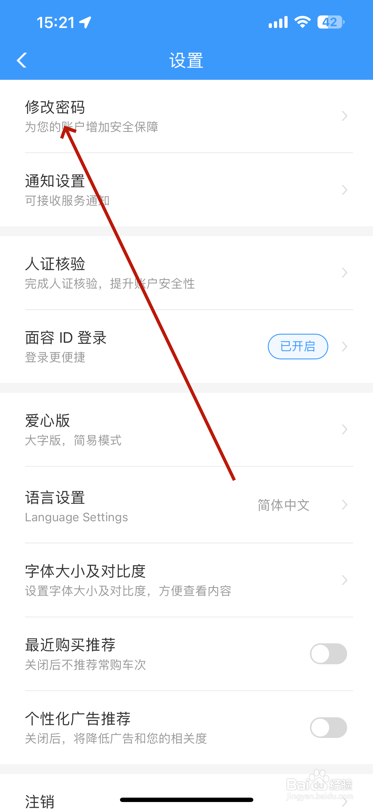 铁路12306怎么修改密码