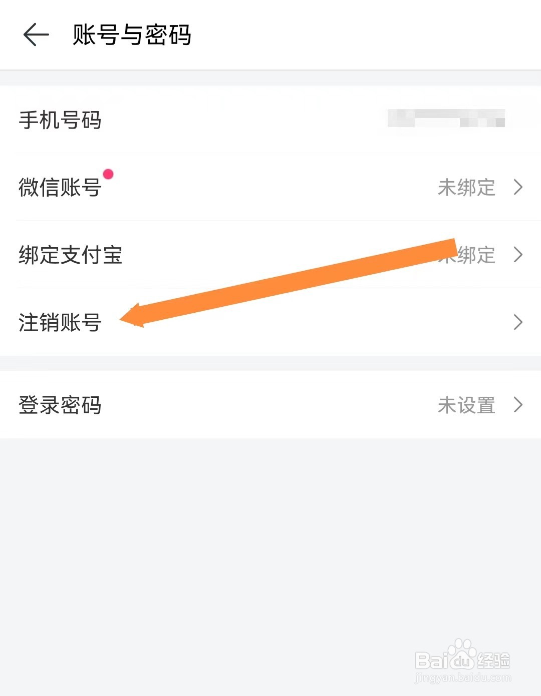 一手服装批发如何注销账号