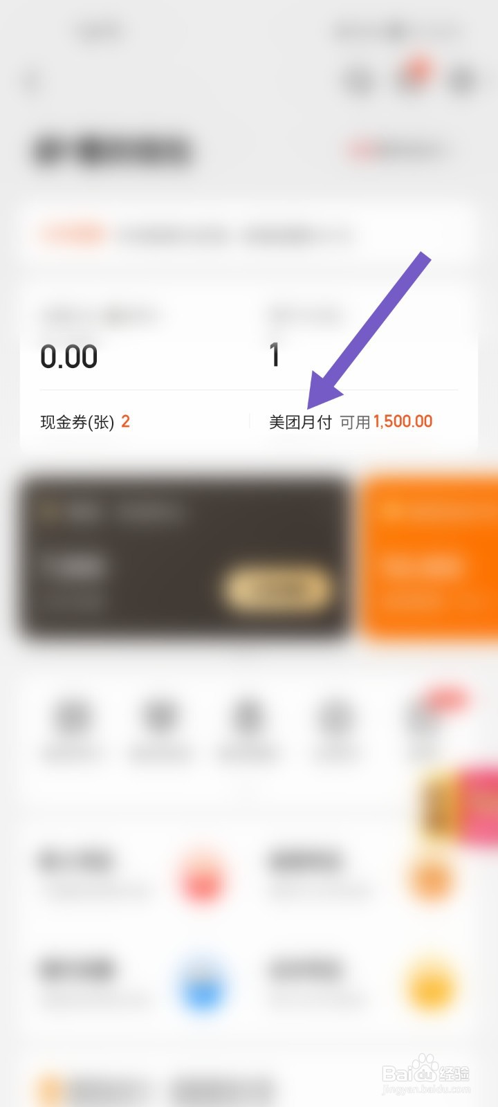 美团月付怎么关闭