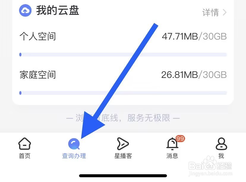 中国电信如何查看流量情况