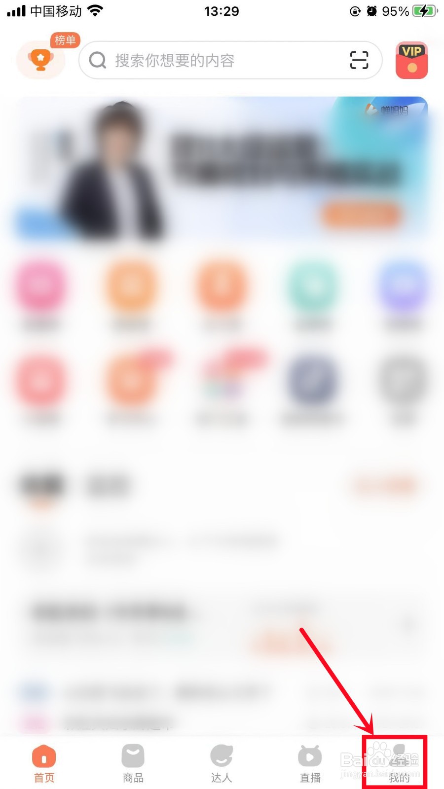 蝉妈妈怎么进行意见反馈