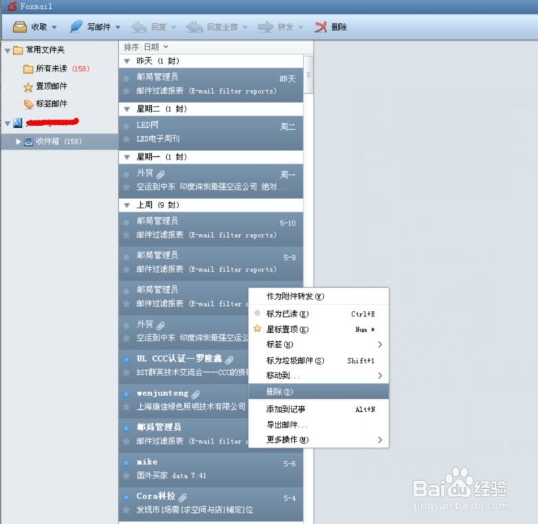怎么一键删除Foxmail收件箱里的所有邮件
