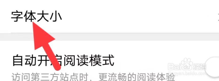 有柿如何调整字体大小