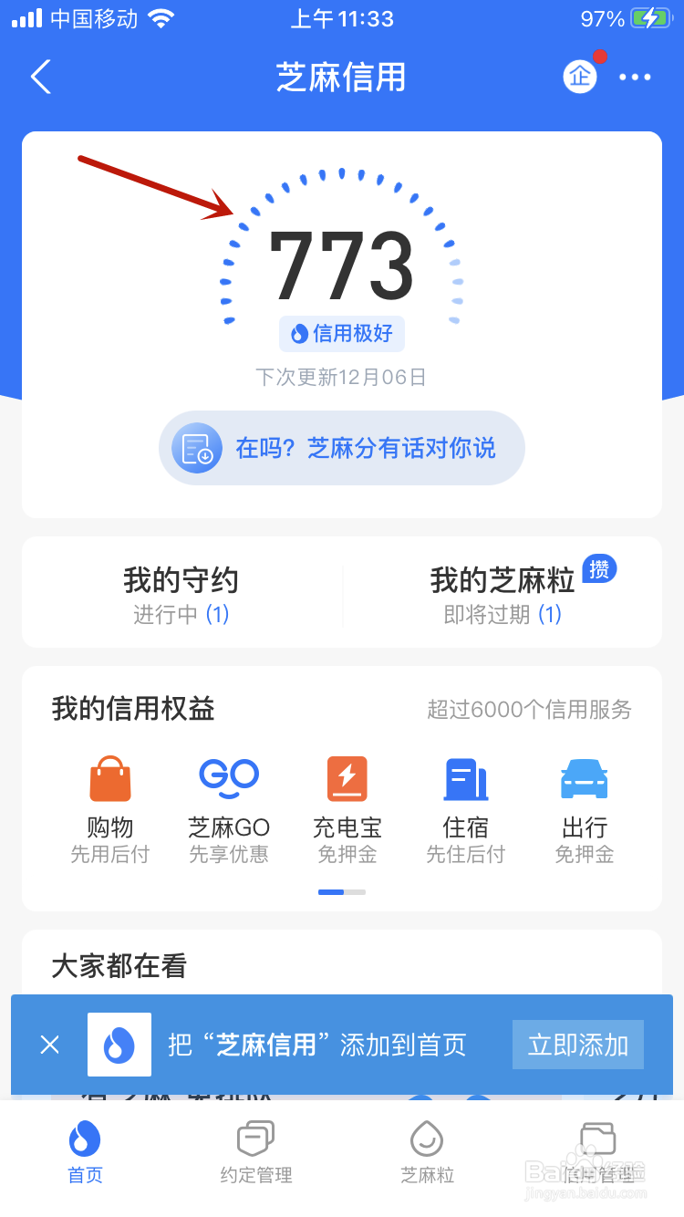 怎么查看自己的芝麻信用分？