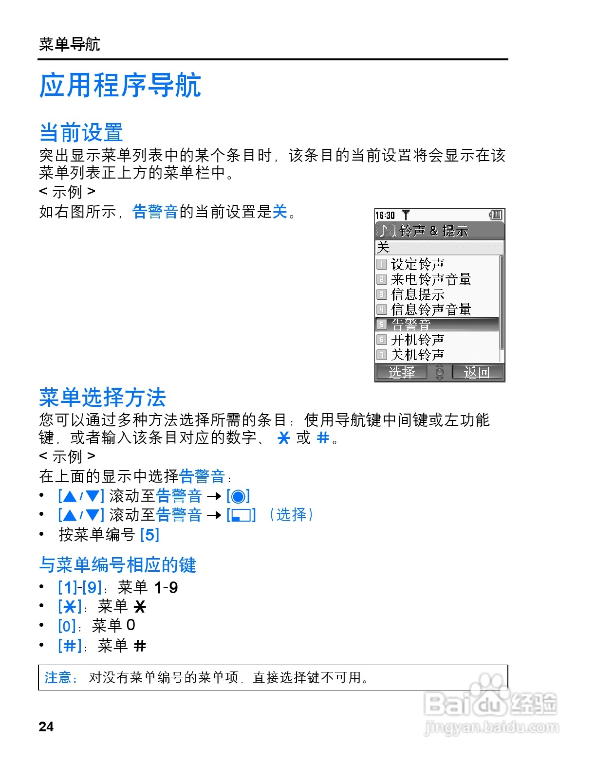 松下MX7手机使用说明书:[3]