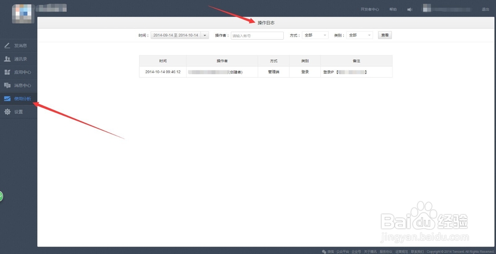微信企业号手册：[11]使用分析