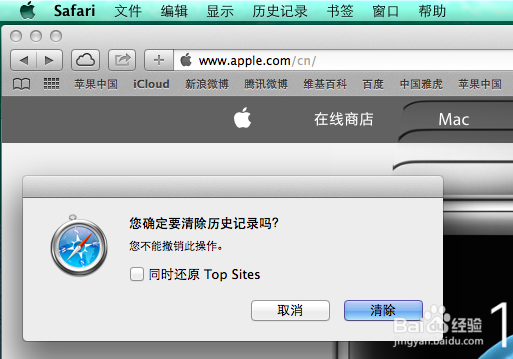 Mac上如何清除Safari历史记录