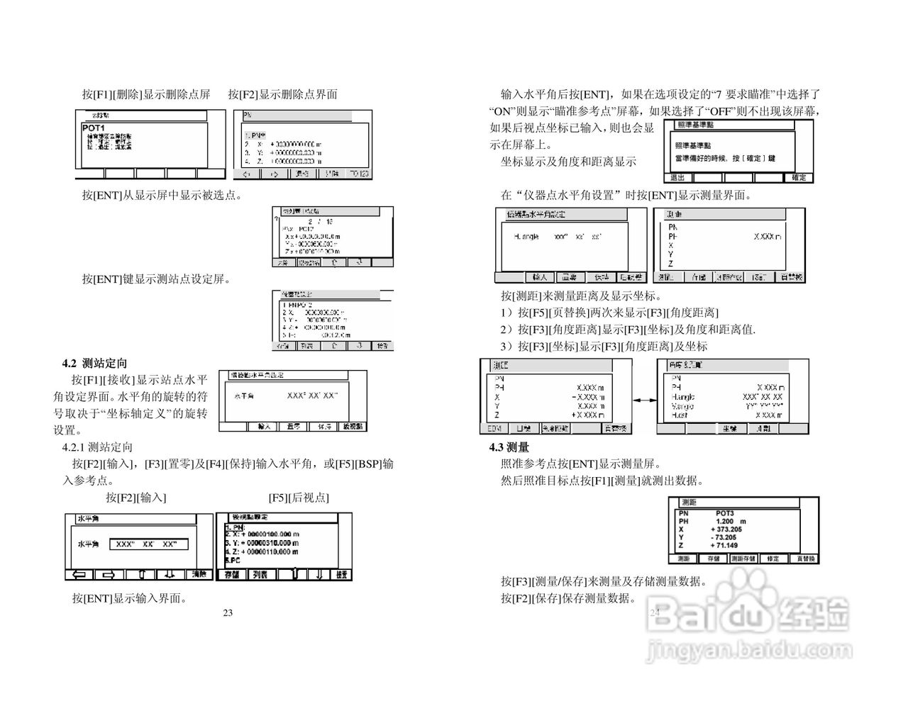 宾得R-322型电子全站仪使用说明书:[2]