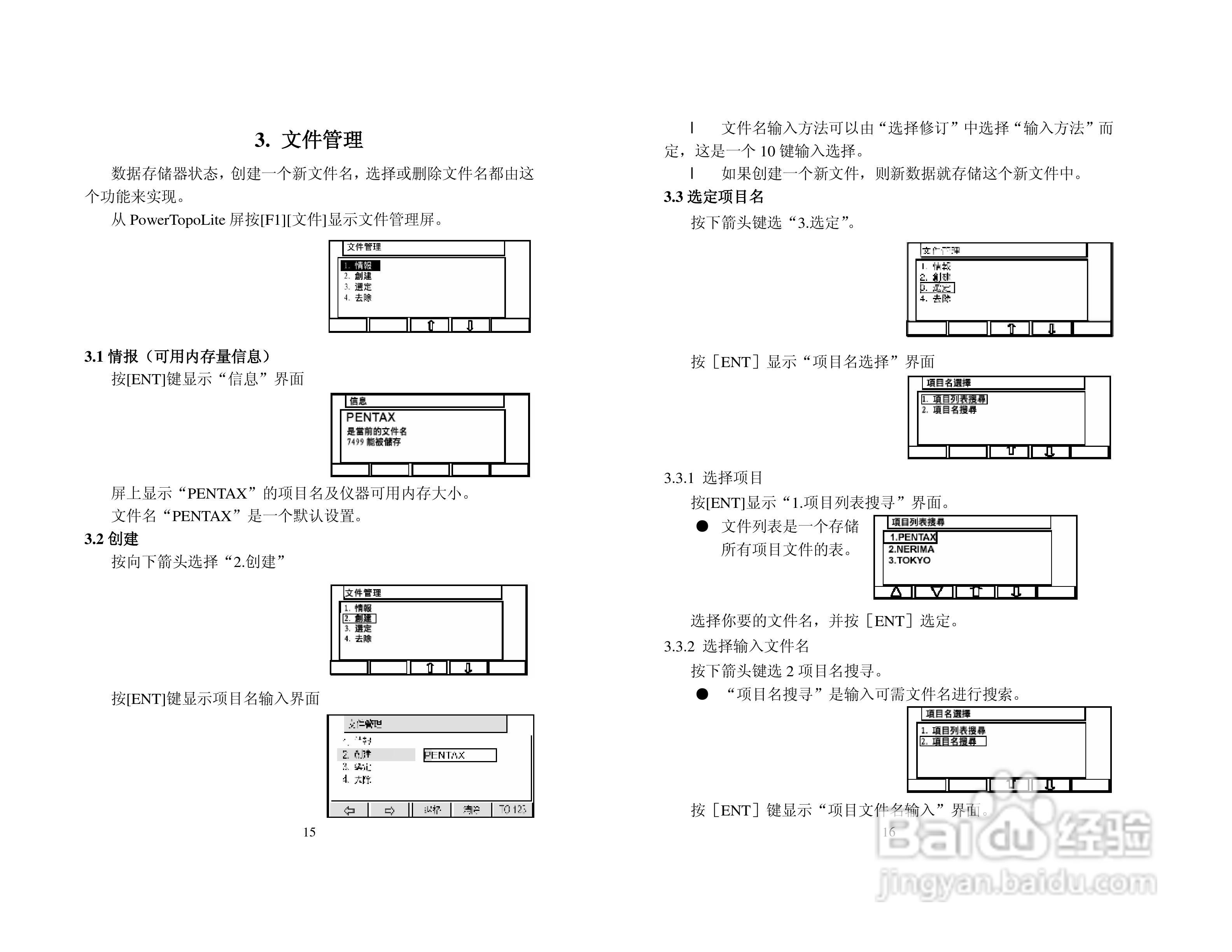 宾得R-322型电子全站仪使用说明书:[1]