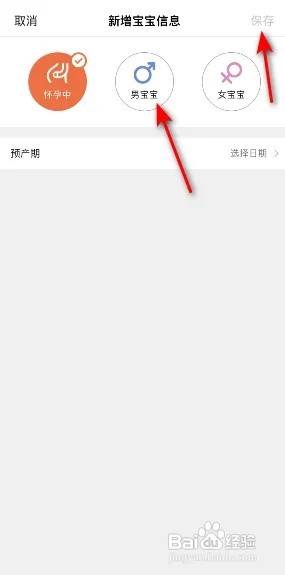 大众点评宝宝信息怎么设置？