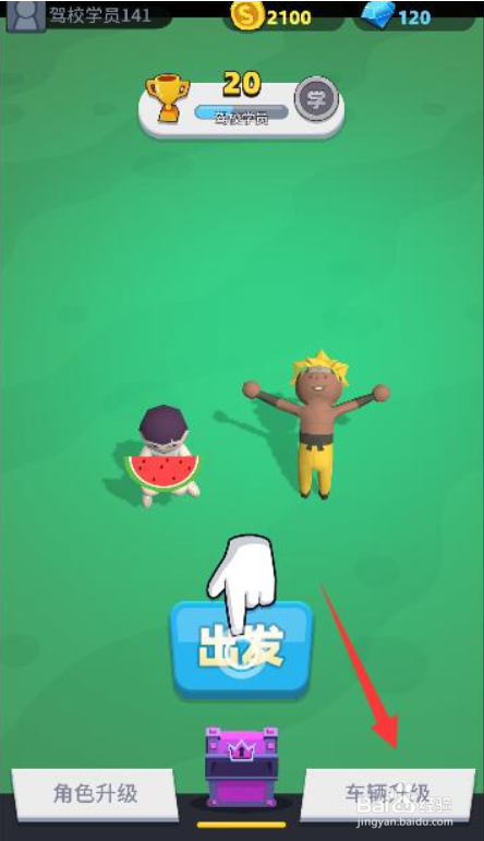 来不及了快上车车辆怎么升级