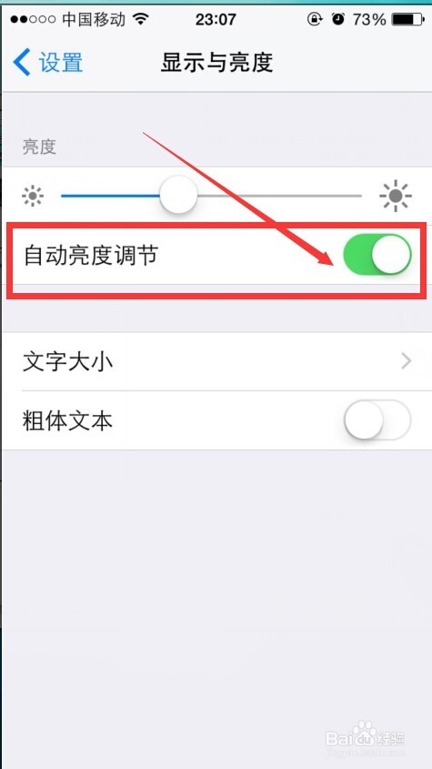 iPhone 5S怎么调整屏幕亮度随环境变化而变化