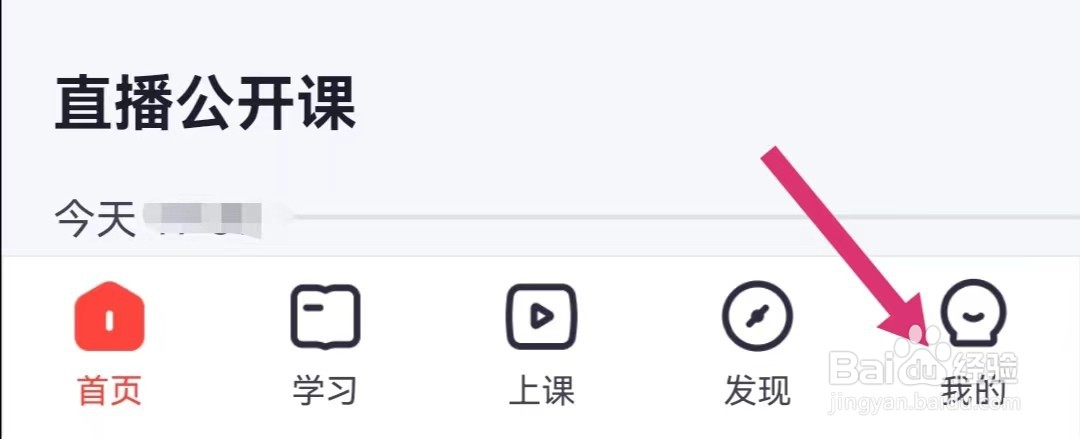 高途APP里面如何找到客户服务