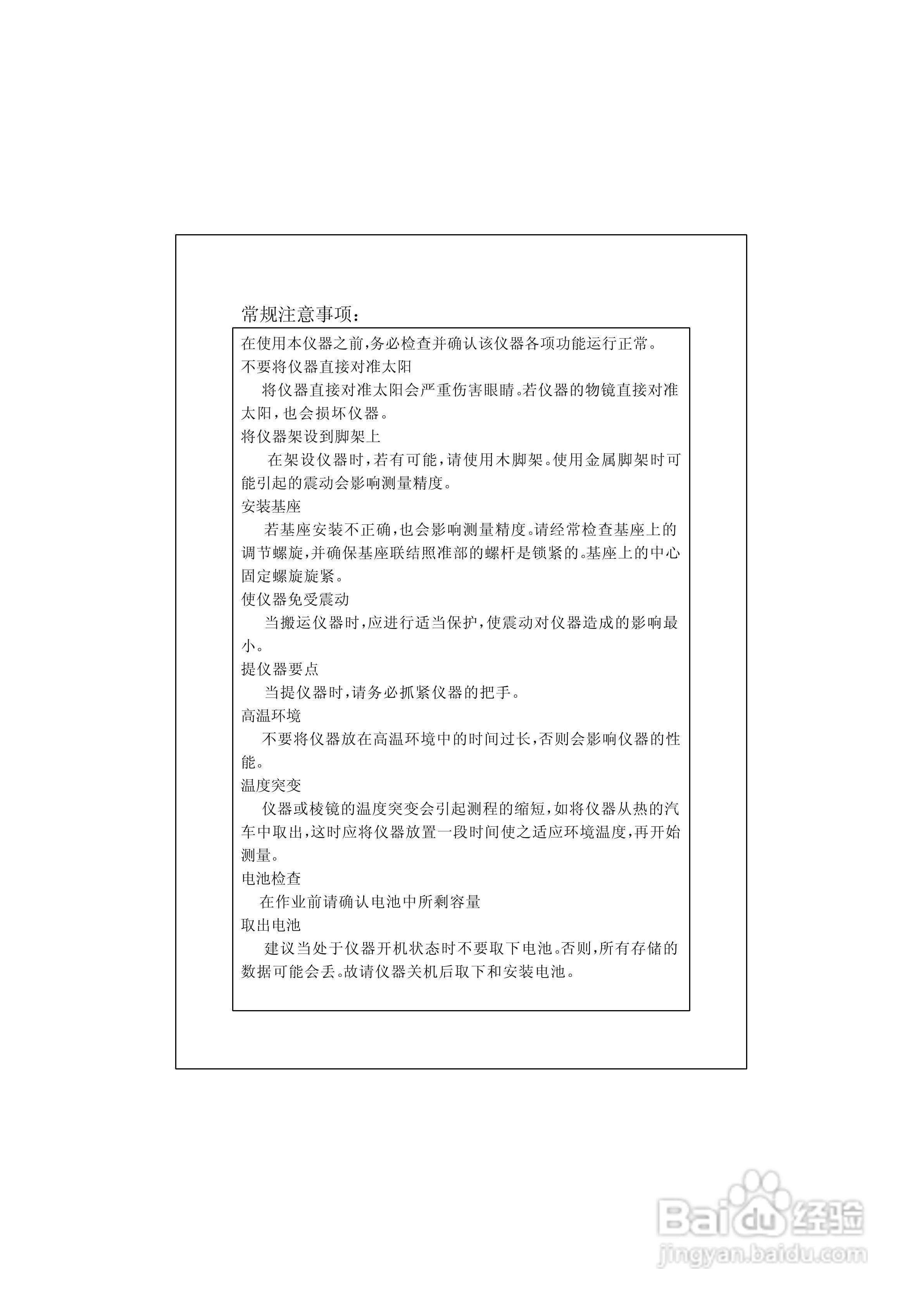 RTS600系列电子全站仪使用说明书:[1]