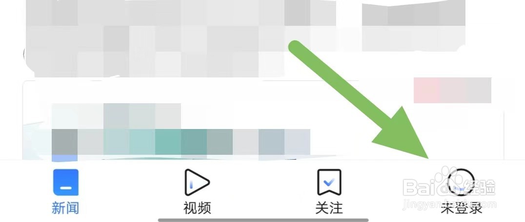腾讯新闻如何查看隐私协议