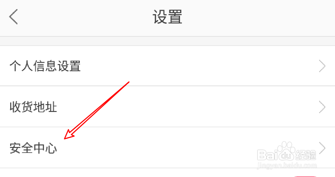 蘑菇街怎么绑定自己的微信
