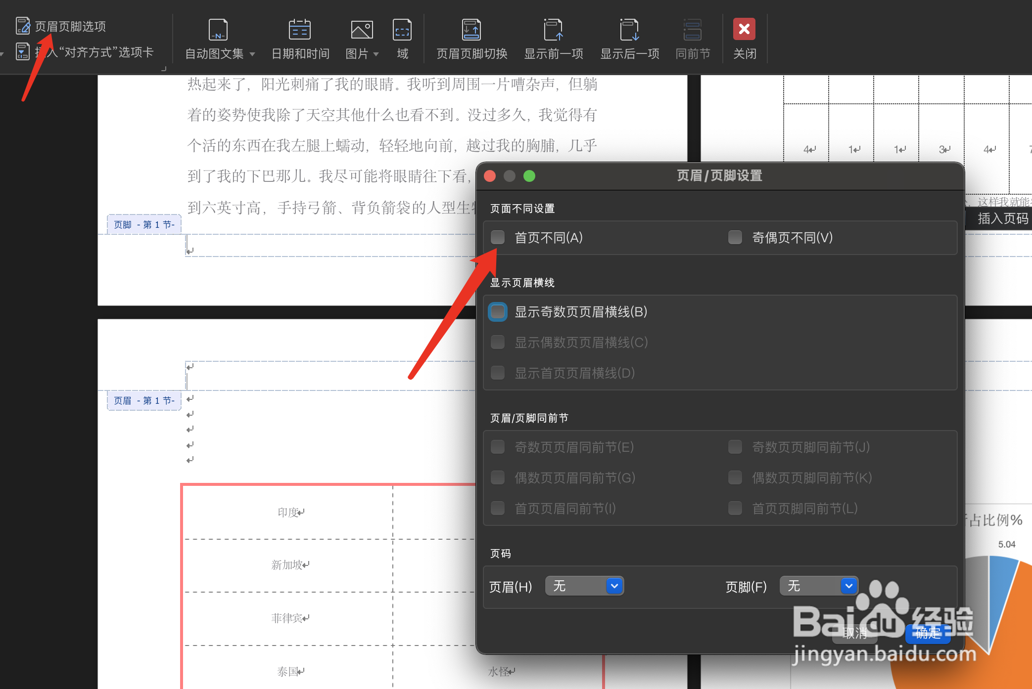 Mac版的WPS文档中如何在第二页开始加入页脚