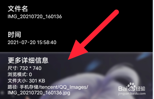 手机怎么查照片出自哪里