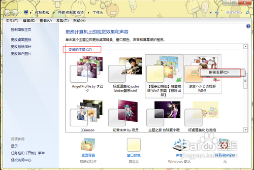 怎么更换WIN7电脑主题