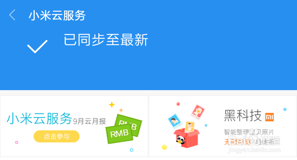 小米4双清清除所有数据怎么办