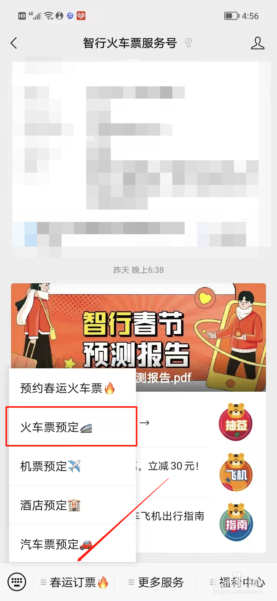 12306高铁学生票怎么买