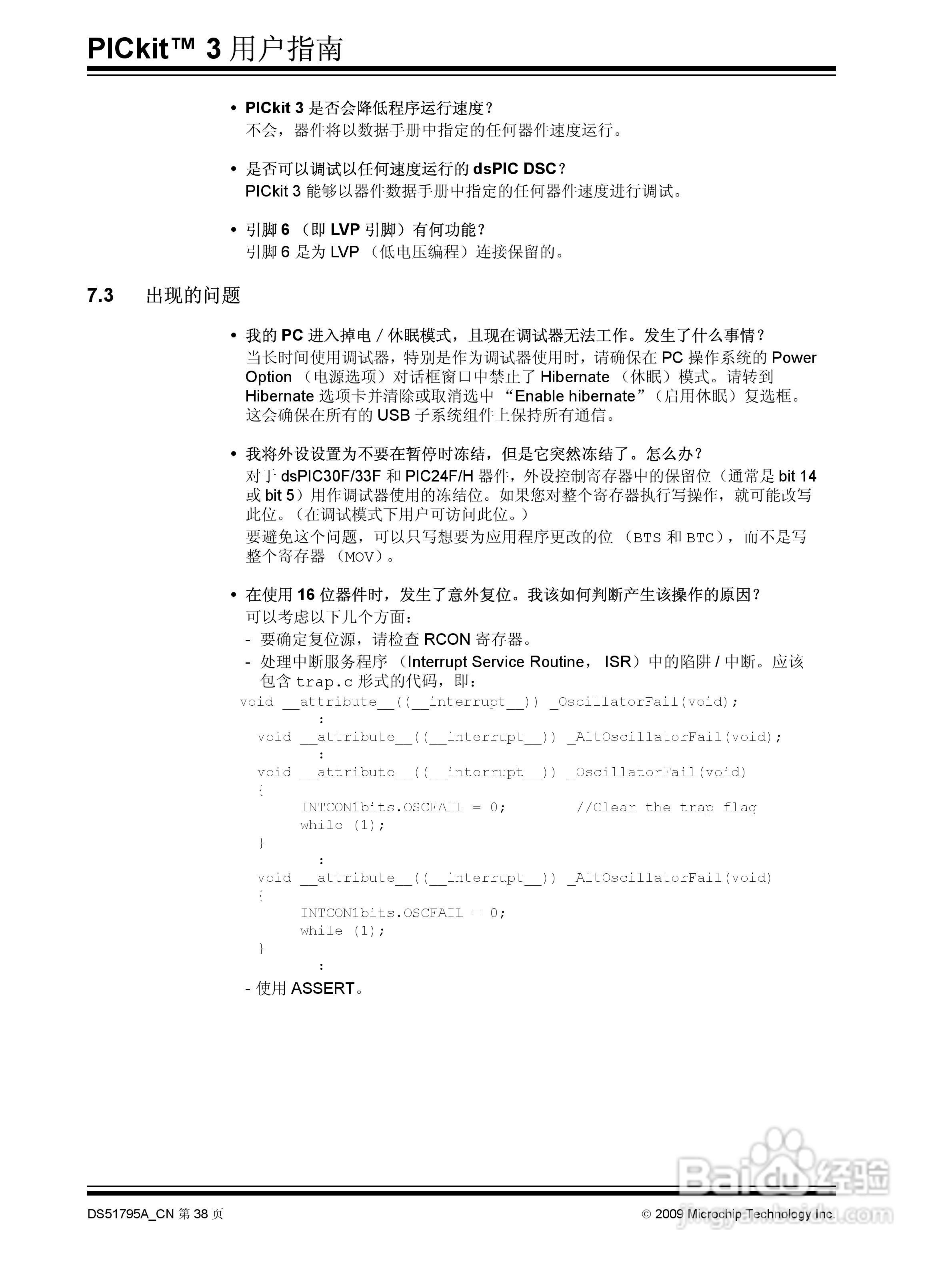 PICKIT3 烧写器使用说明书:[5]