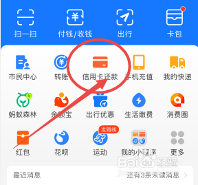 支付宝怎么还信用卡