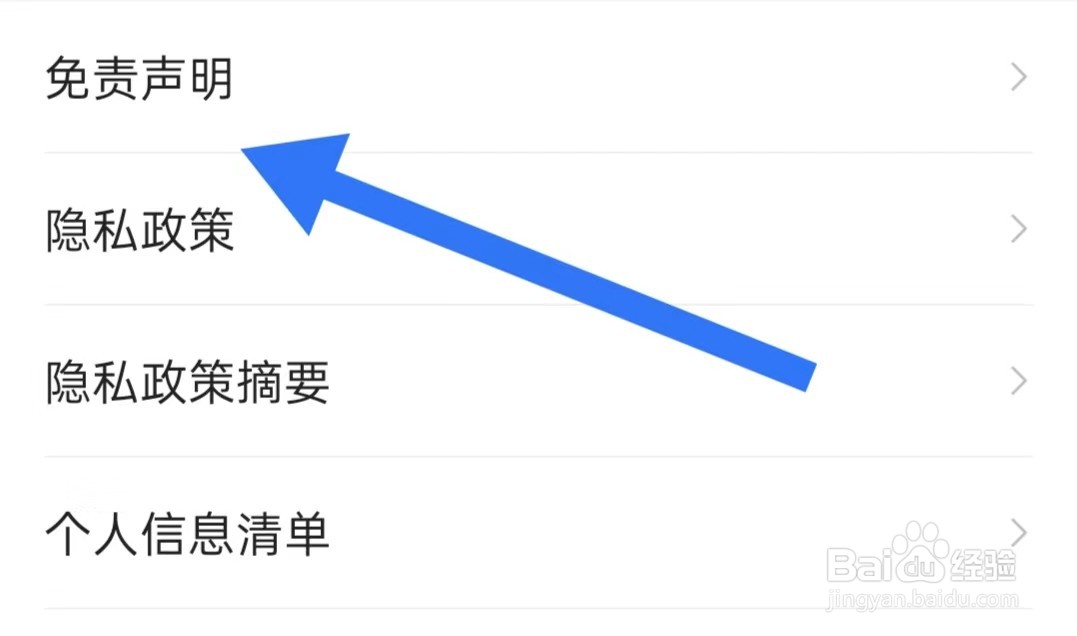蜻蜓点金App如何查看免责声明