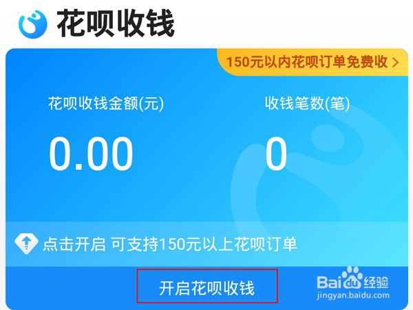 支付宝如何开通花呗二维码收款