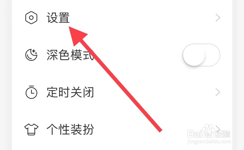 网易云怎样找到账号页管理