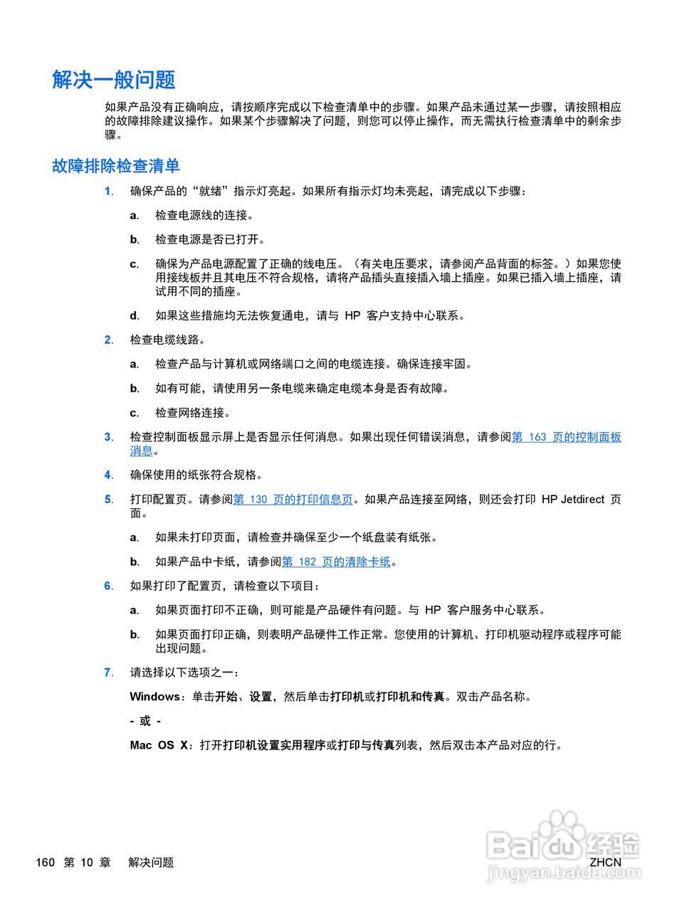惠普 COLOR LASERJET ENTERPRISE CP4525打印机说明书:[18]