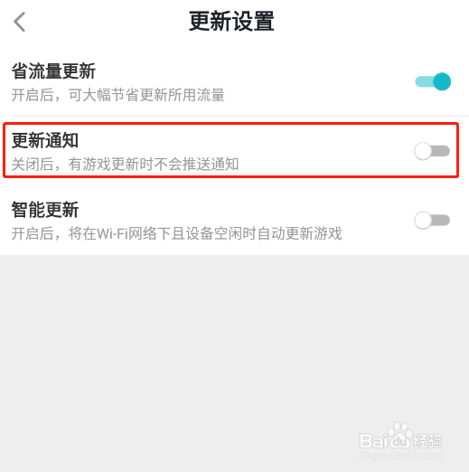 怎样关闭TapTap游戏更新通知