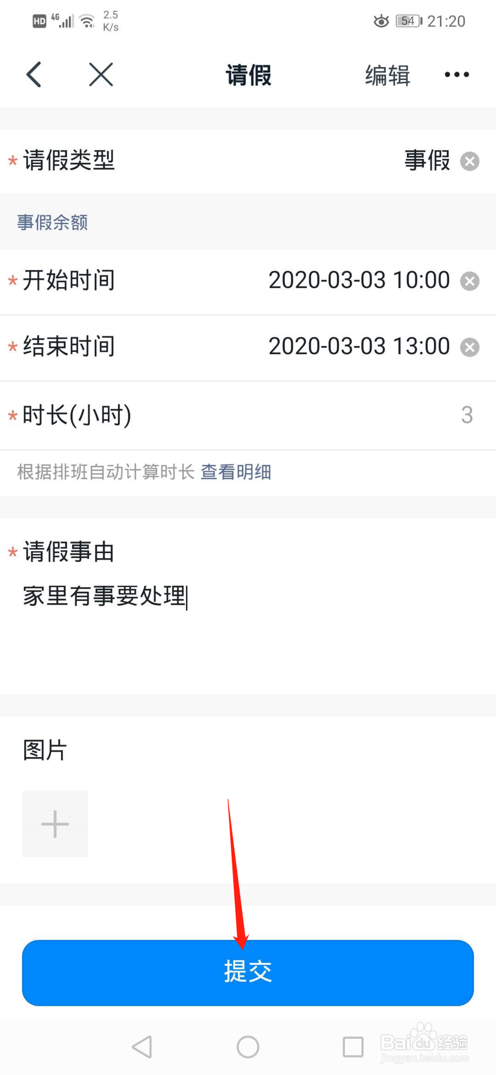 钉钉上如何请假