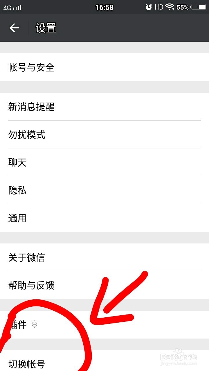 微信如何转换账号？