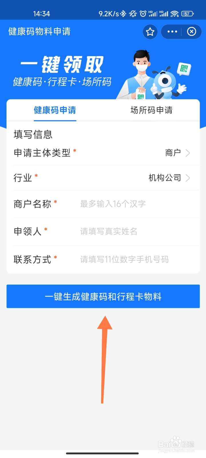 公司健康码怎么申请