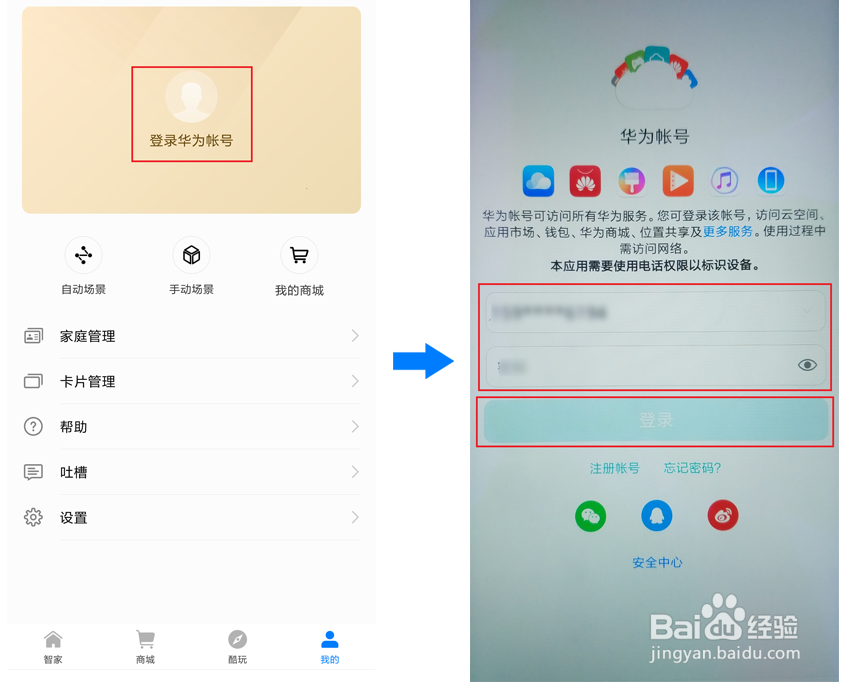 如何修改华为4G路由2的Wi-Fi名称和密码