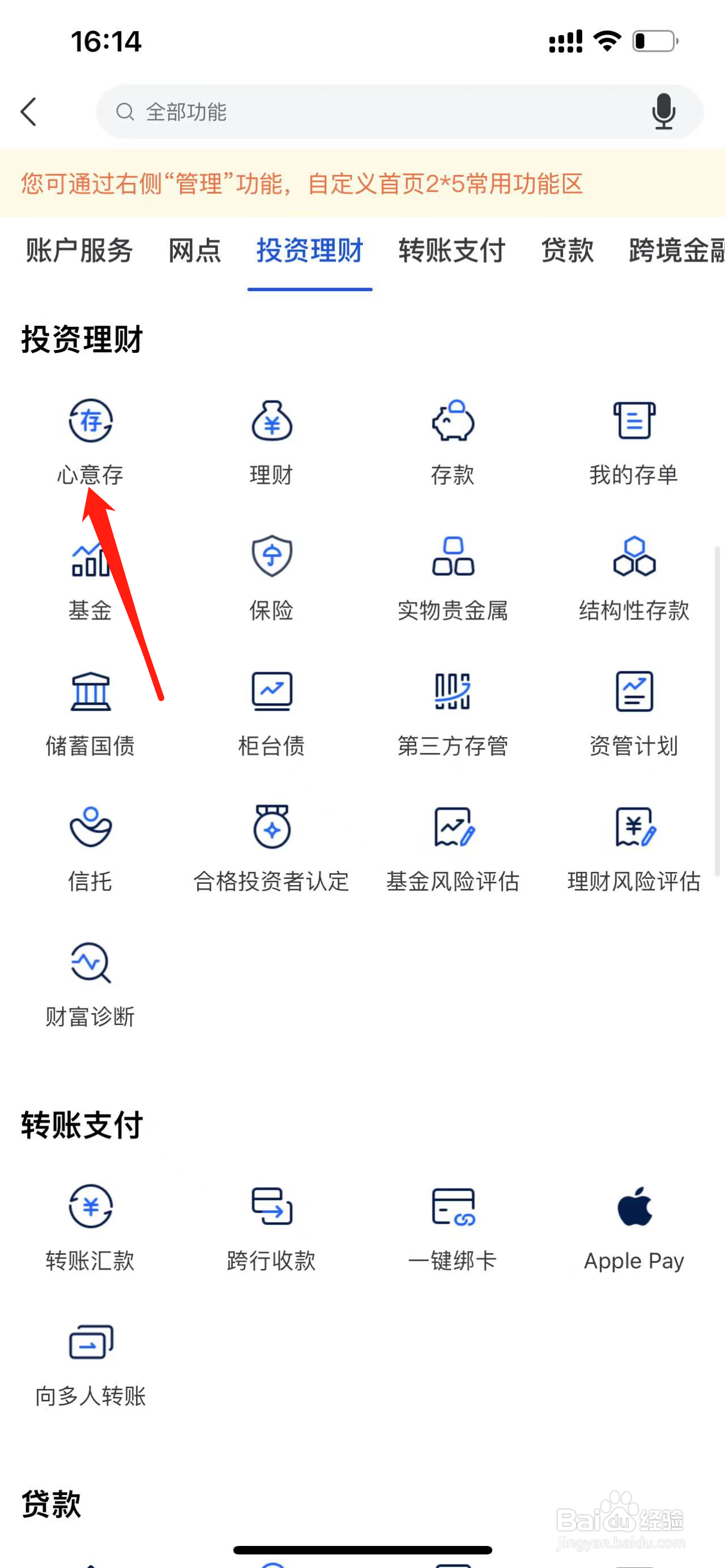 上海银行如何查看心意存
