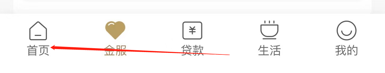 丰收互联如何查看城乡两费