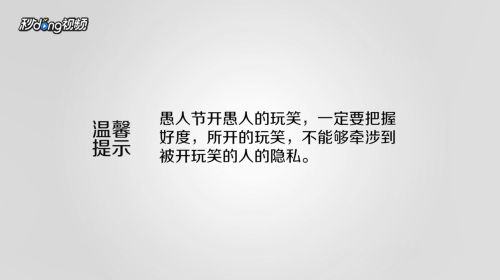 愚人节英文怎么写 百度经验