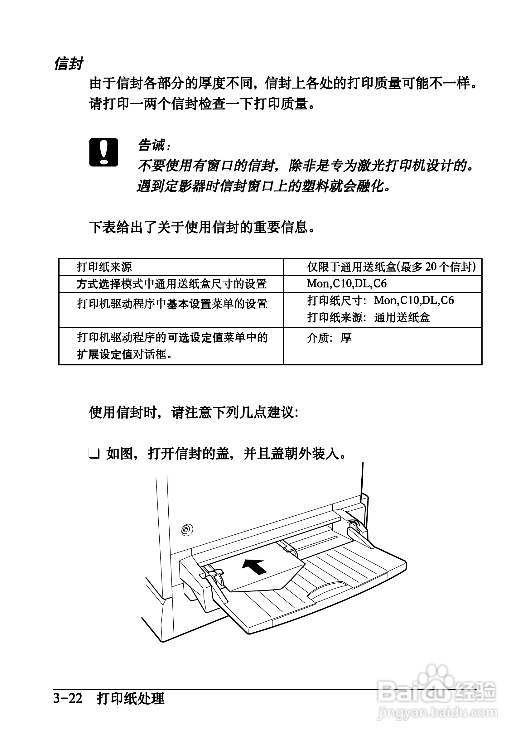 爱普生EPL-C8200彩色激光打印机操作手册:[5]