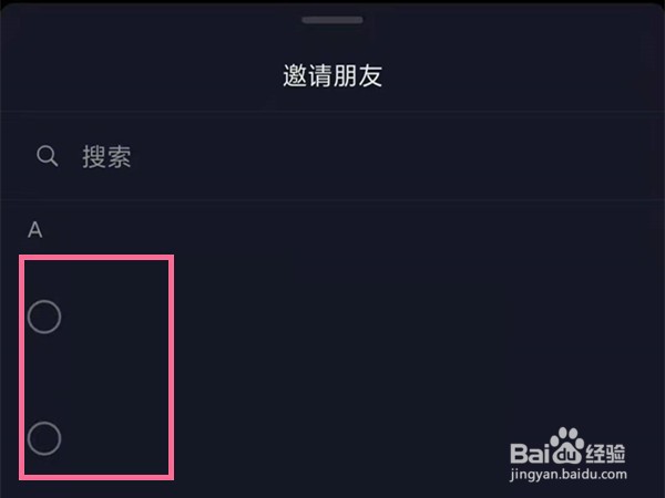 抖音如何邀请好友一起看
