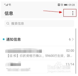 华为手机如何开启拦截诈骗电话功能？