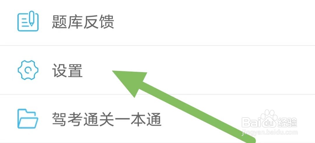 车学堂如何查看隐私政策？
