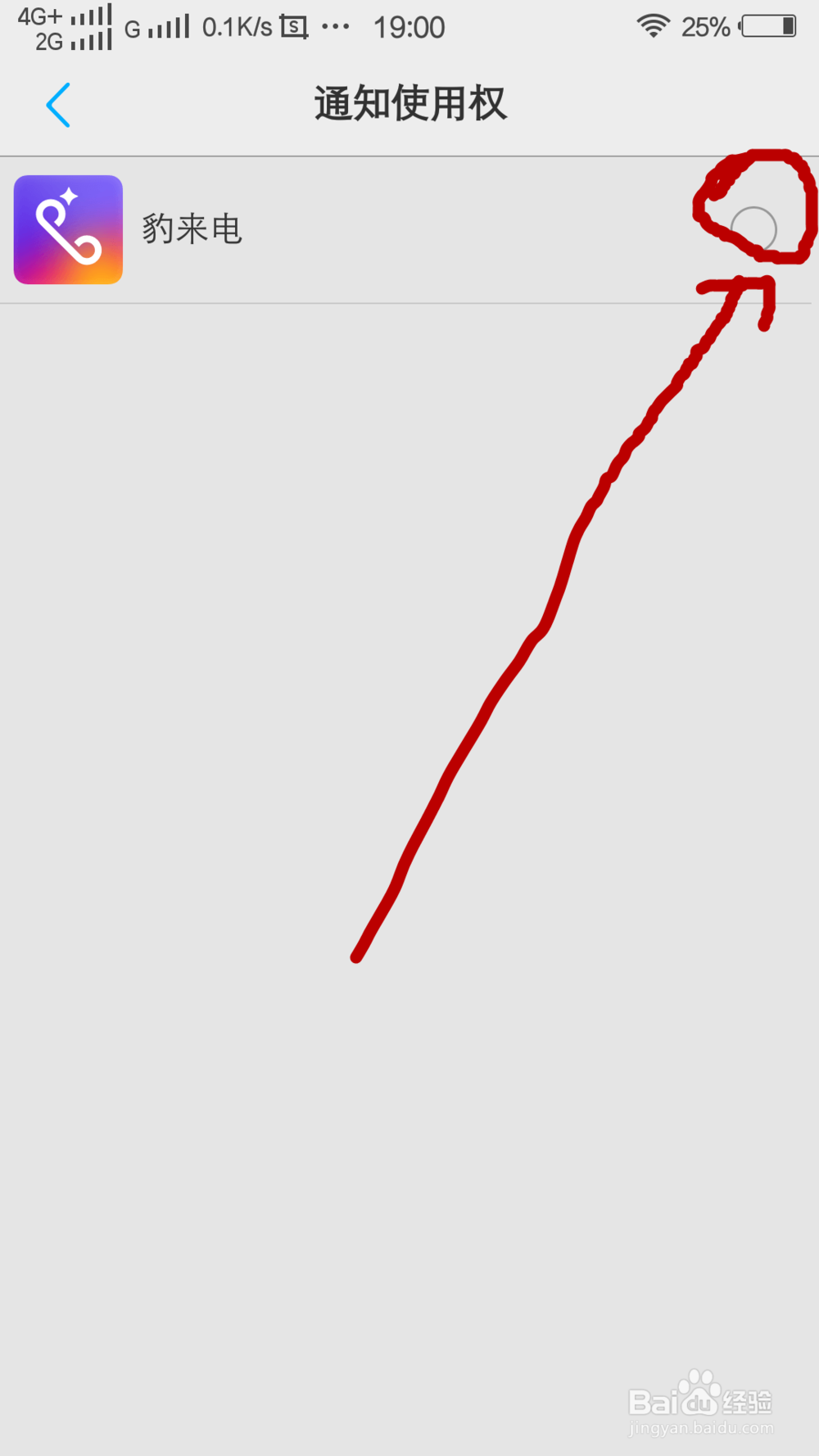 豹来电怎么设置来电秀