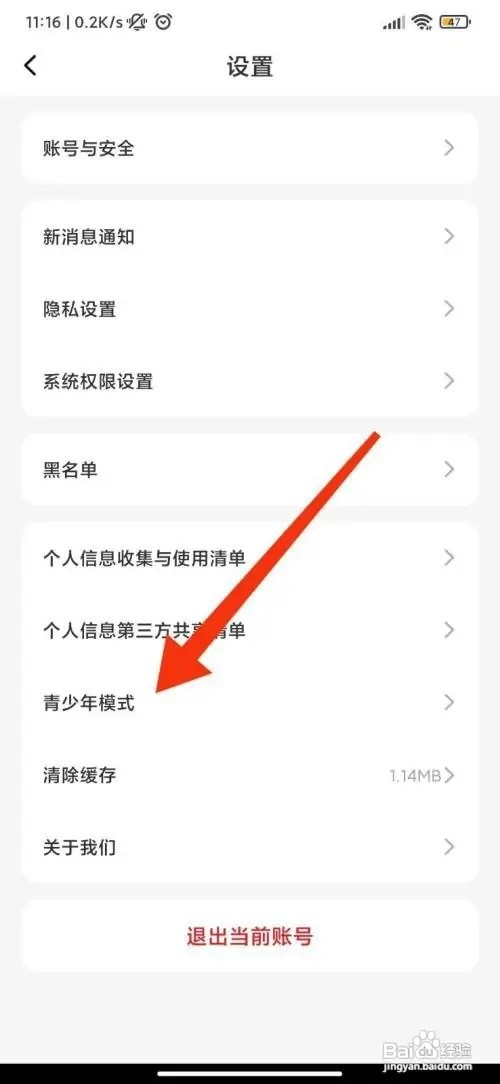 蜜遇App青少年模式怎么启用
