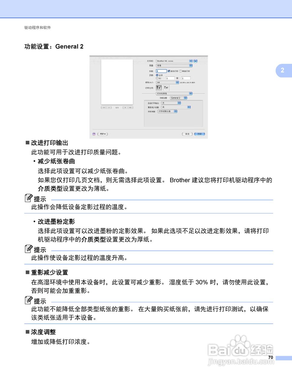 Brother HL-5450DN打印机说明书:[8]