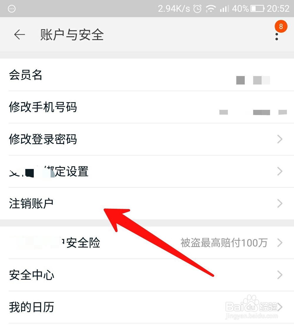 如何注销淘宝账户？