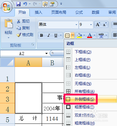 如何在excel中画斜线