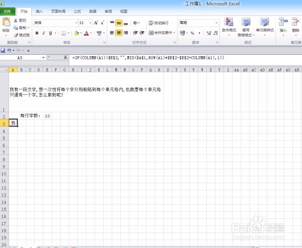 excel如何把一行字一个一个的分别放进表格里？