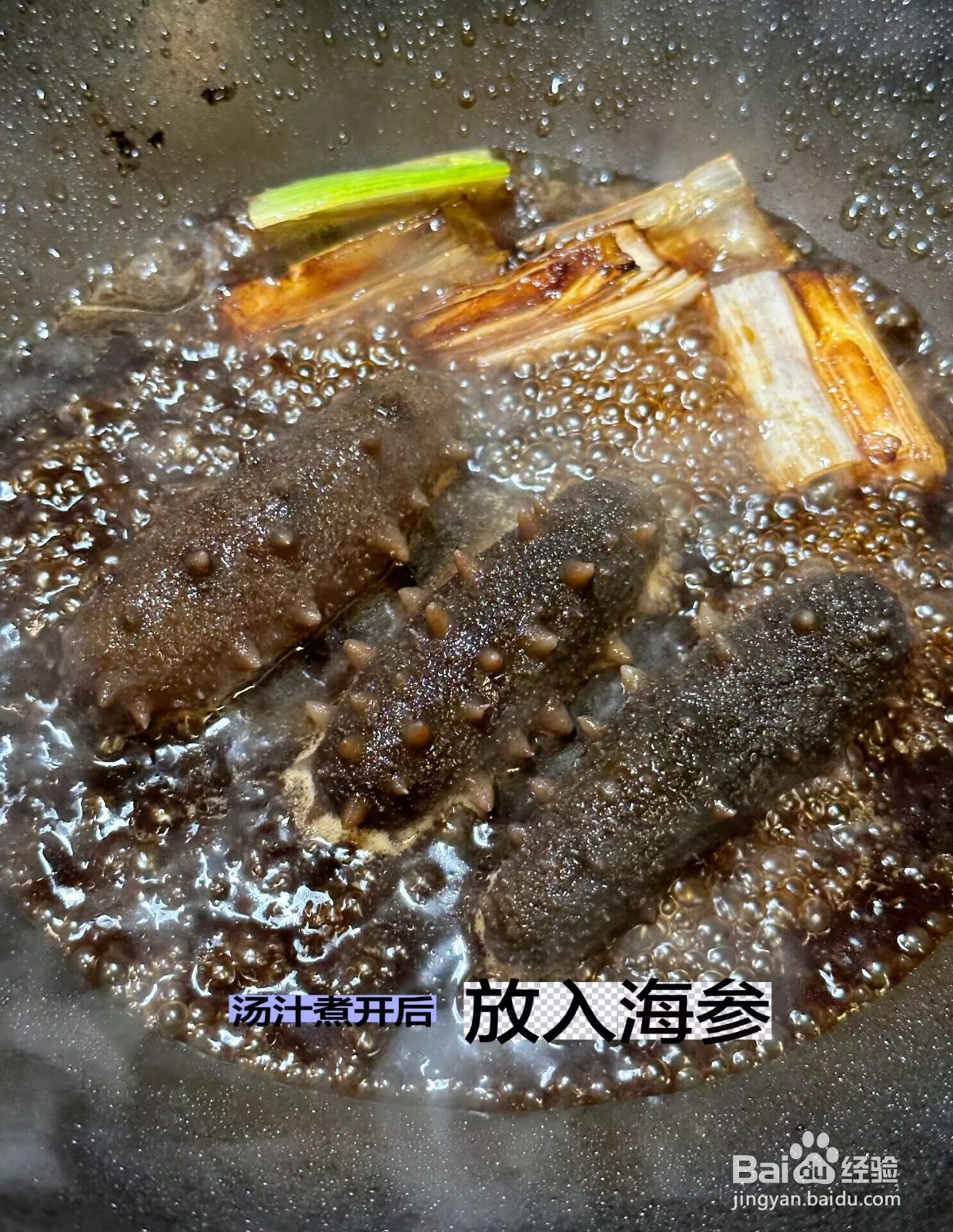 怎么做葱烧海参？